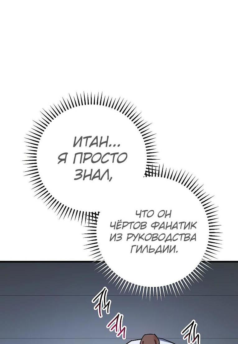 Манга Герой возвращается - Глава 75 Страница 18