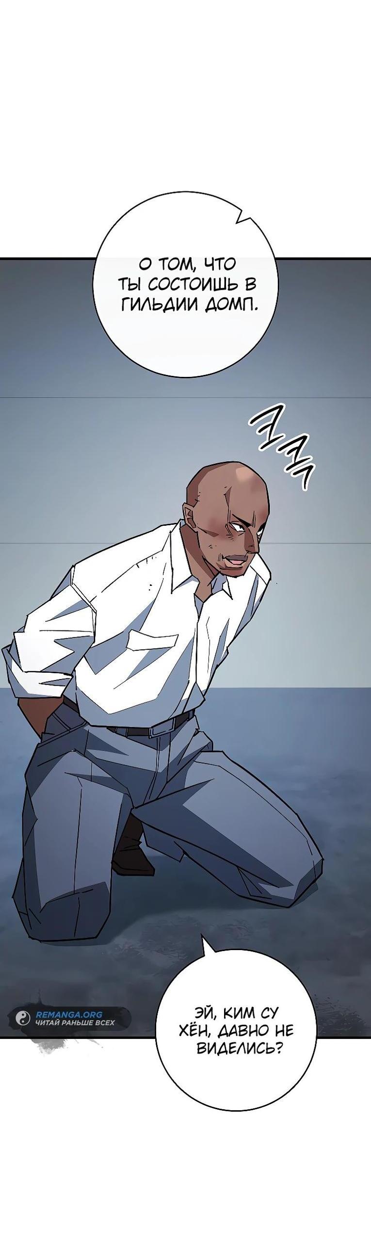 Манга Герой возвращается - Глава 75 Страница 11