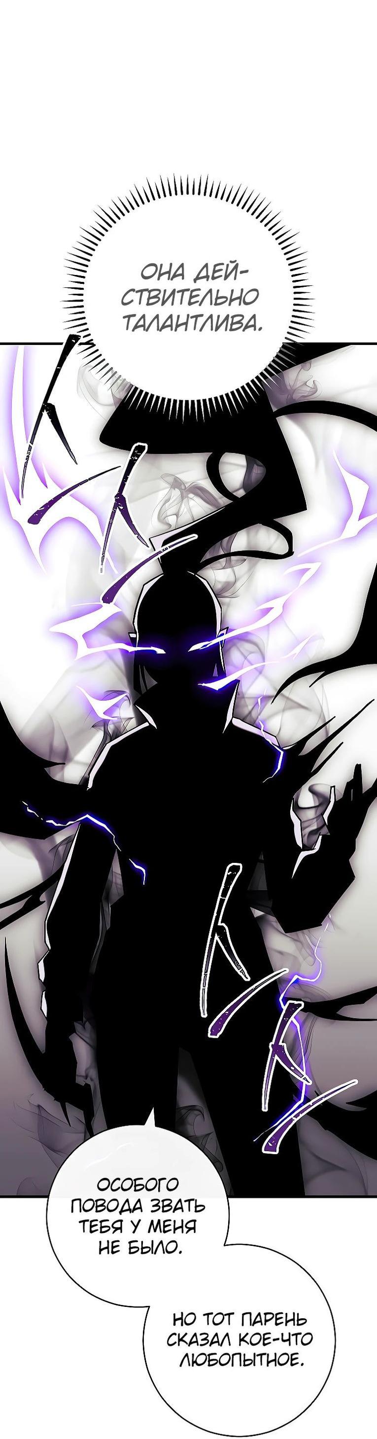 Манга Герой возвращается - Глава 75 Страница 10