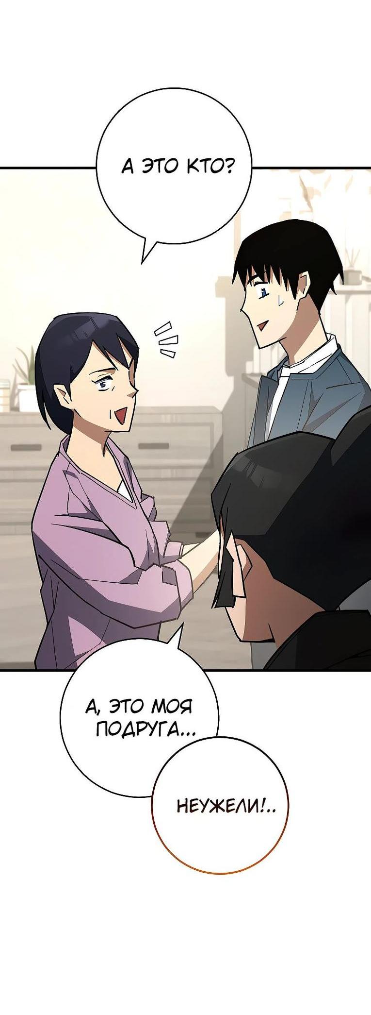 Манга Герой возвращается - Глава 75 Страница 44