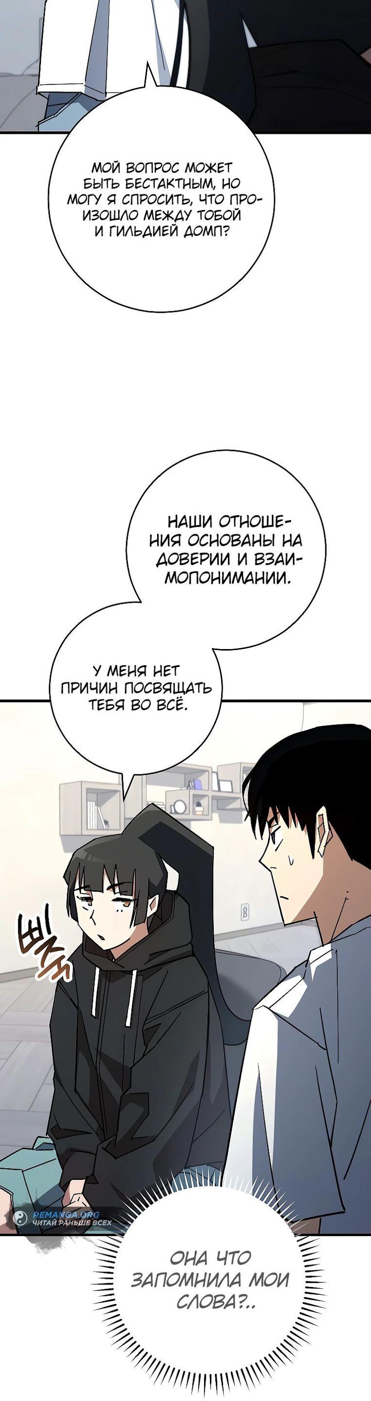 Манга Герой возвращается - Глава 75 Страница 74