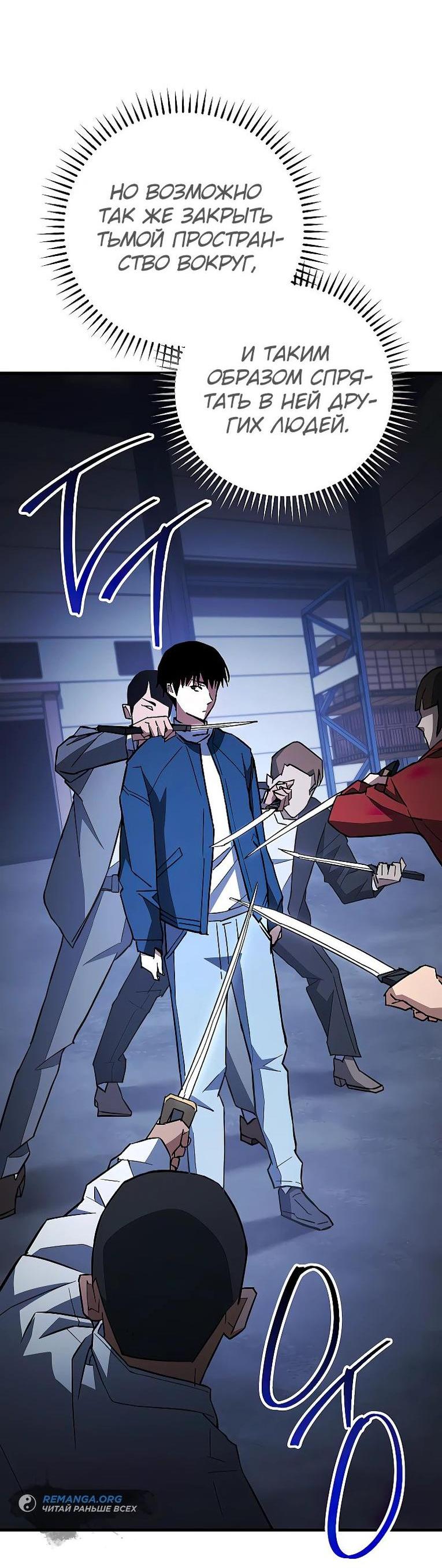 Манга Герой возвращается - Глава 75 Страница 9