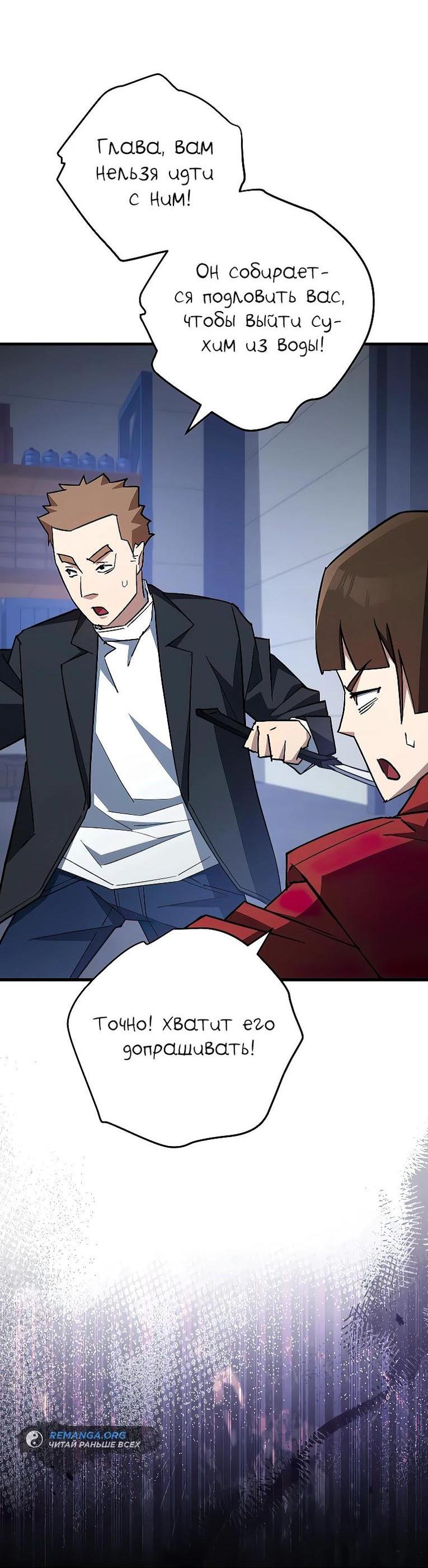 Манга Герой возвращается - Глава 75 Страница 32