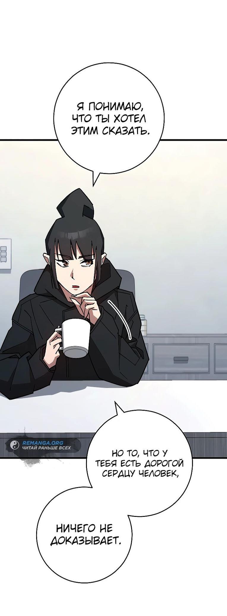 Манга Герой возвращается - Глава 75 Страница 65