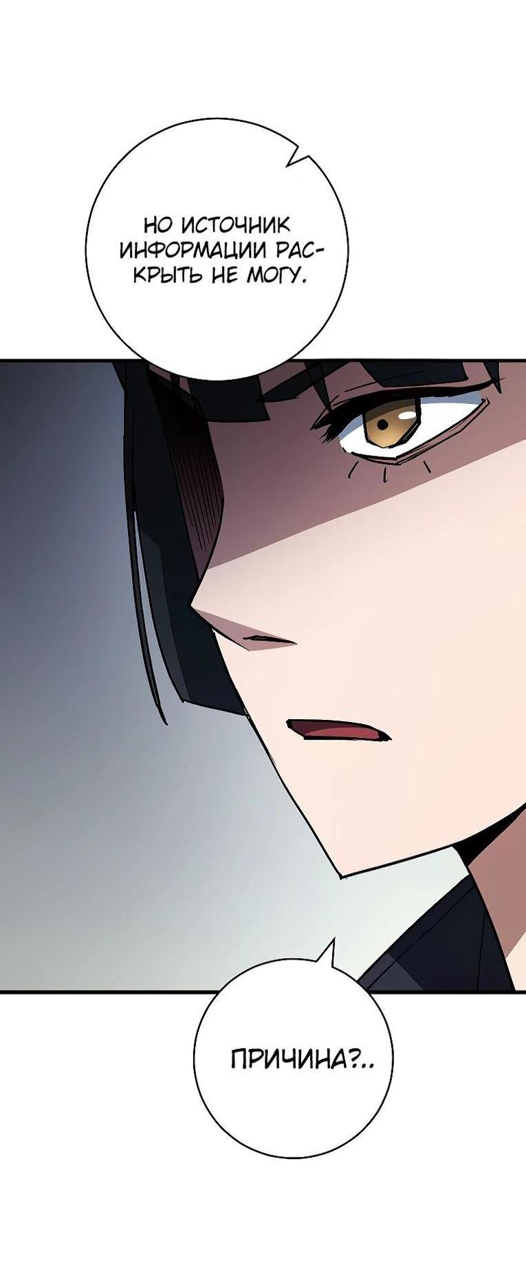 Манга Герой возвращается - Глава 75 Страница 27