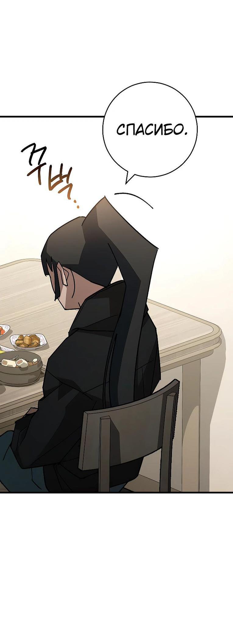 Манга Герой возвращается - Глава 75 Страница 55