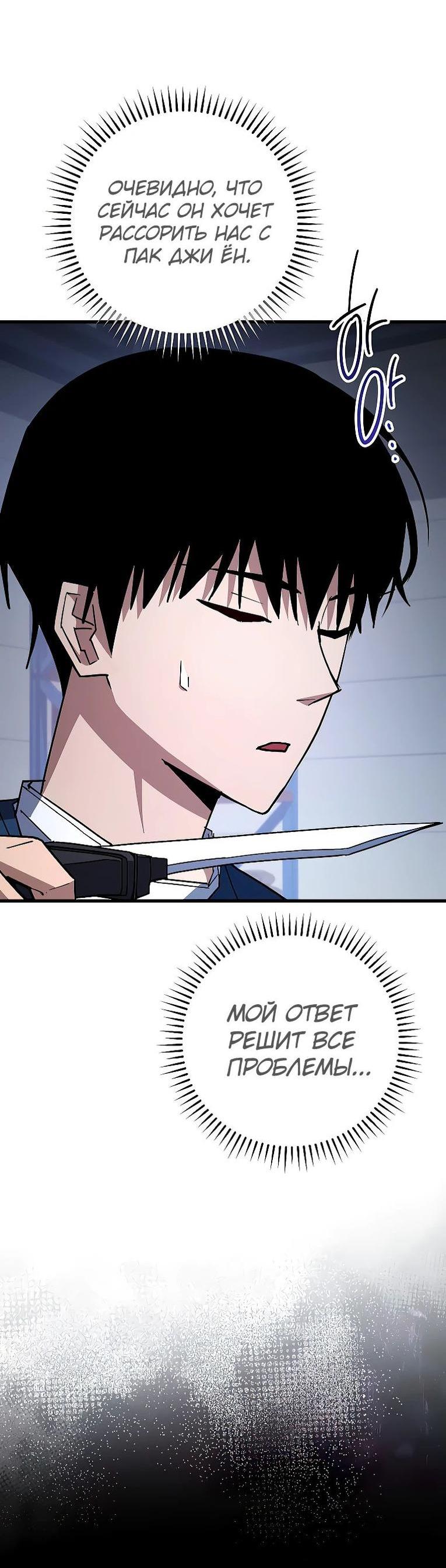 Манга Герой возвращается - Глава 75 Страница 20