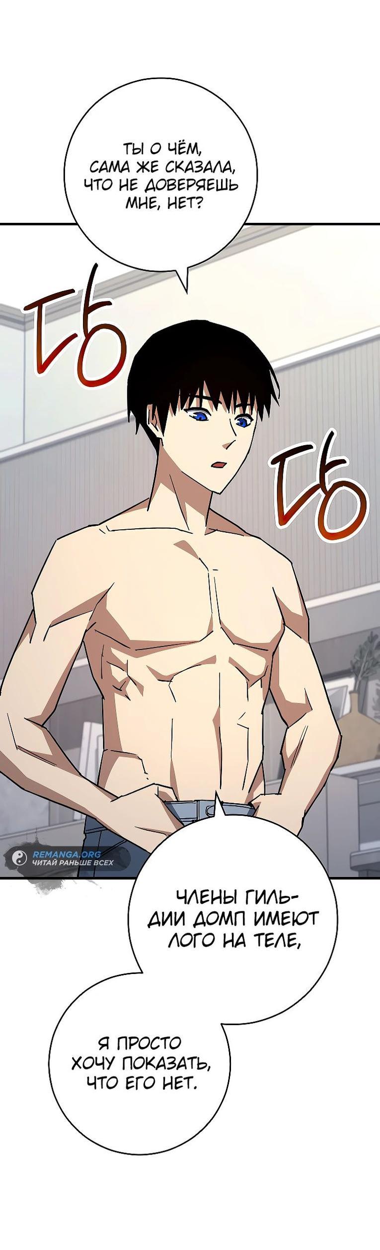 Манга Герой возвращается - Глава 75 Страница 70