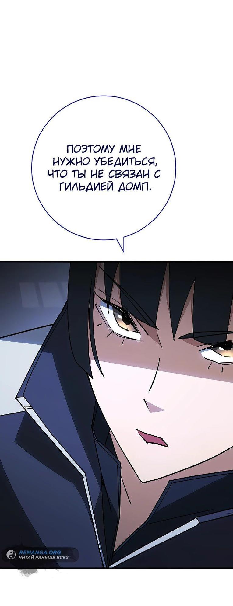 Манга Герой возвращается - Глава 75 Страница 16