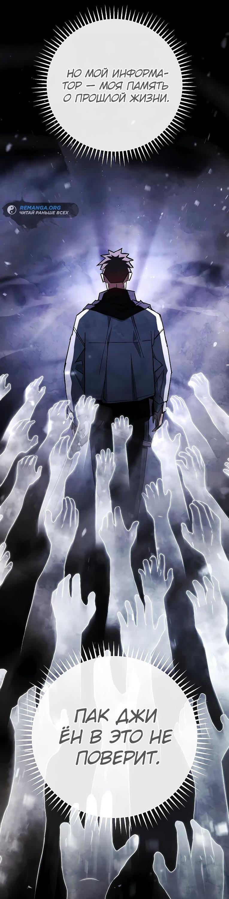 Манга Герой возвращается - Глава 75 Страница 21