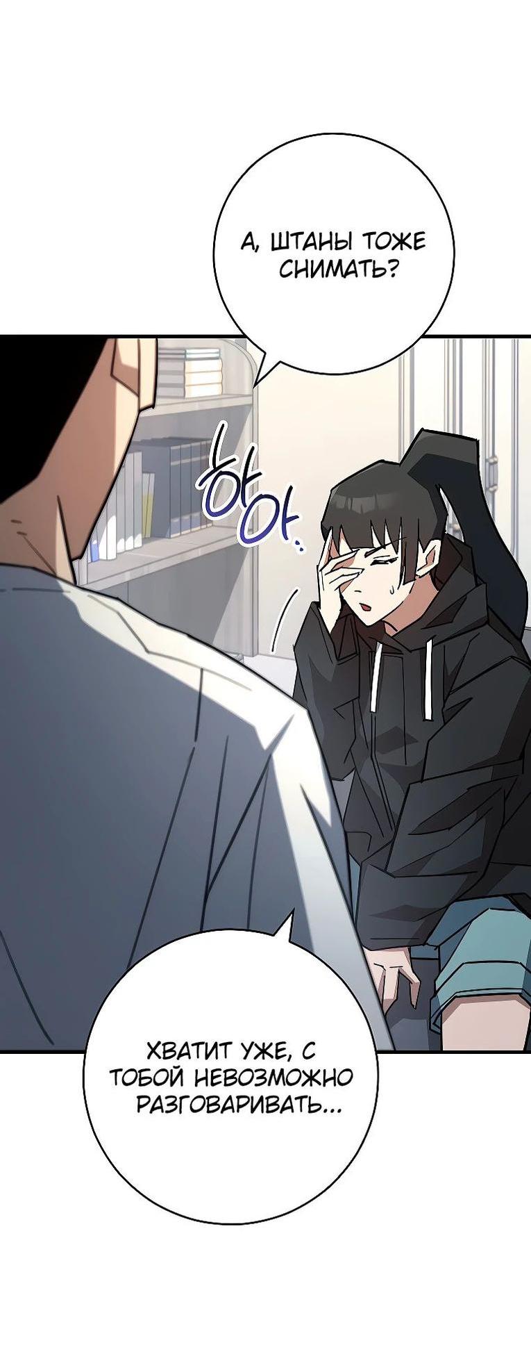 Манга Герой возвращается - Глава 75 Страница 71