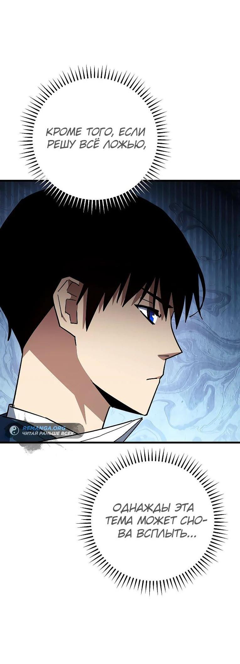 Манга Герой возвращается - Глава 75 Страница 24