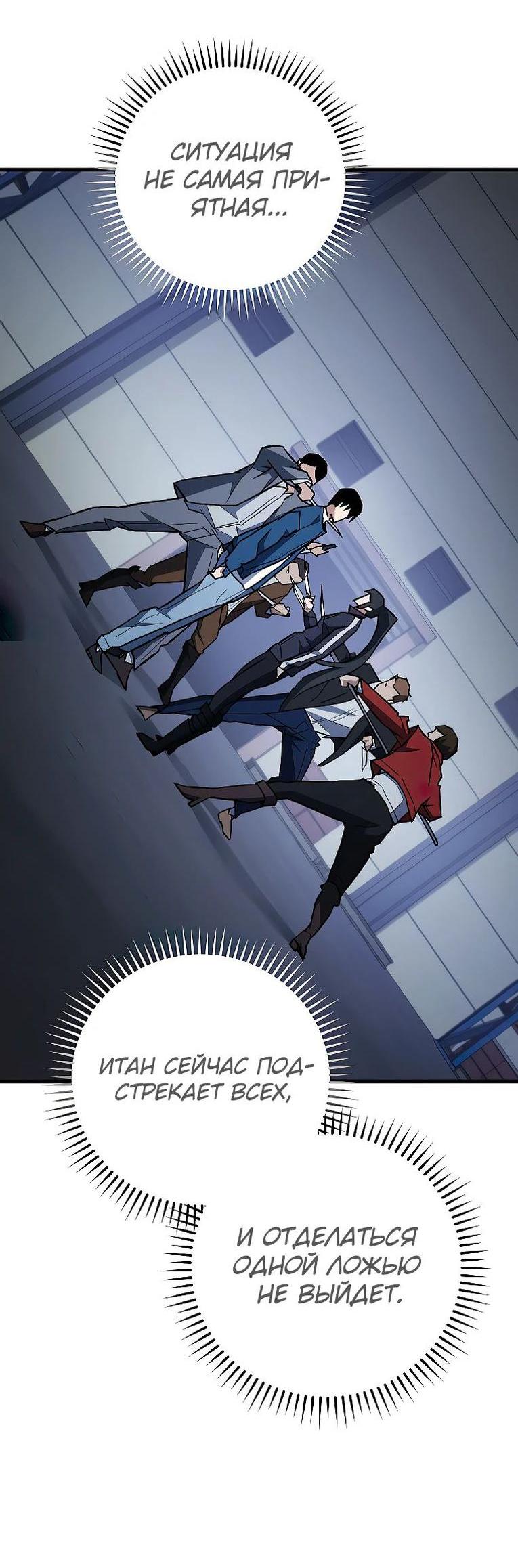 Манга Герой возвращается - Глава 75 Страница 23