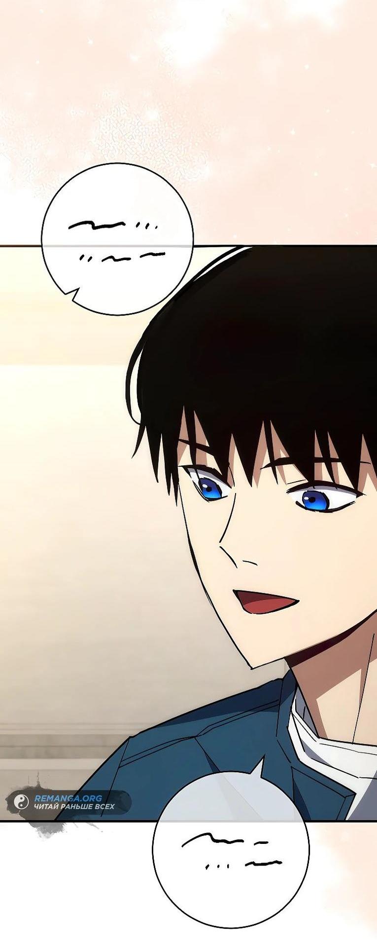 Манга Герой возвращается - Глава 75 Страница 58