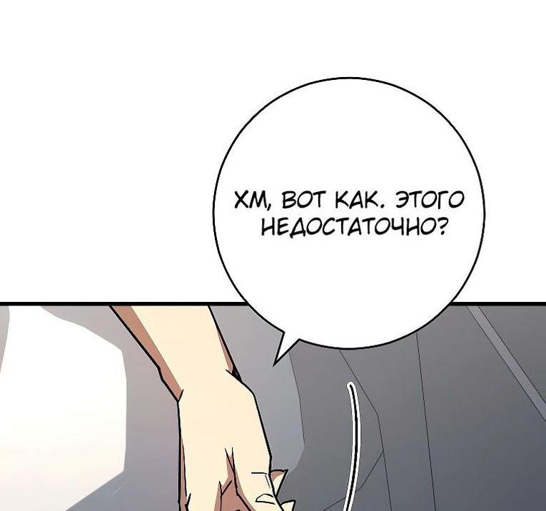 Манга Герой возвращается - Глава 75 Страница 66