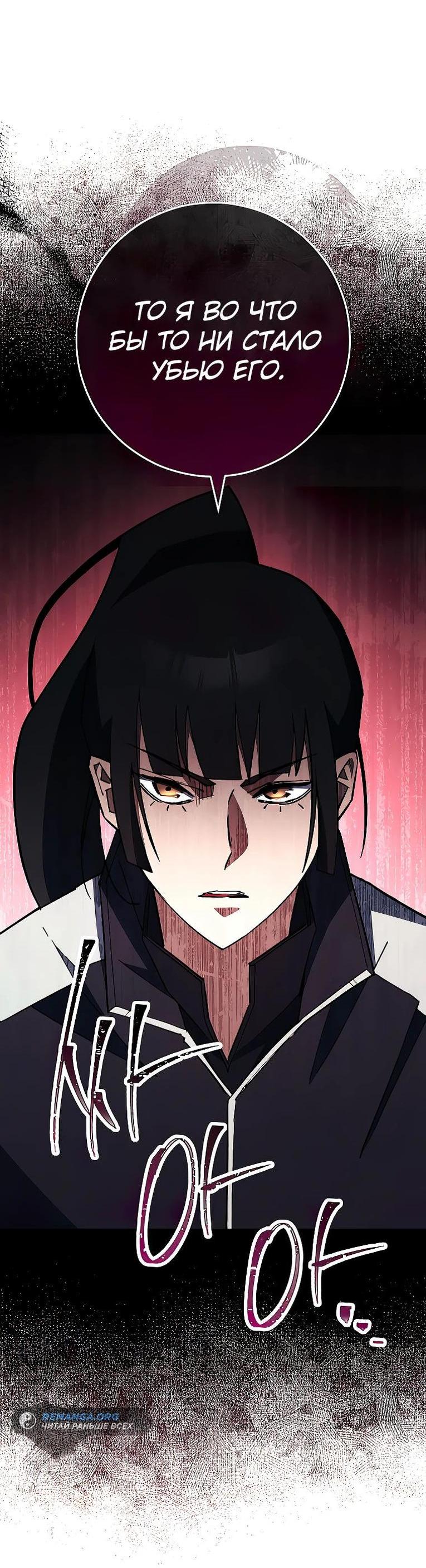 Манга Герой возвращается - Глава 75 Страница 39