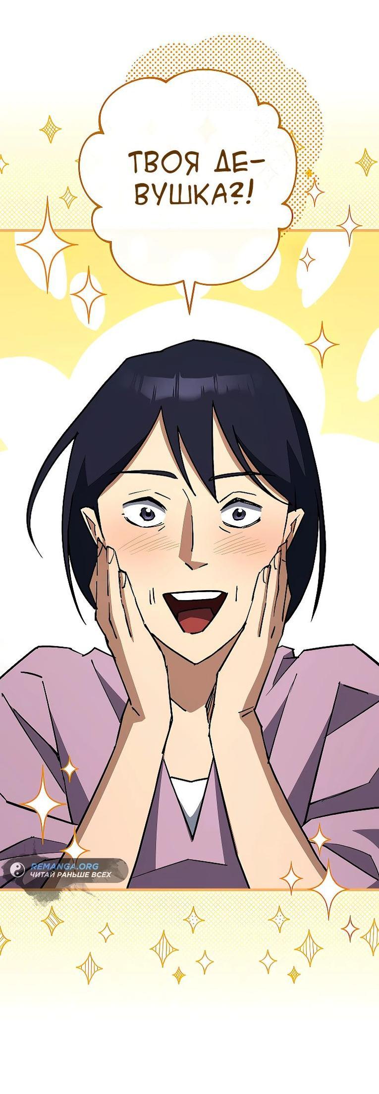 Манга Герой возвращается - Глава 75 Страница 45