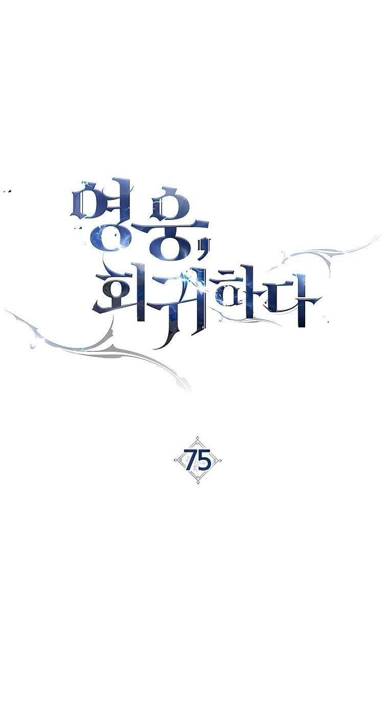 Манга Герой возвращается - Глава 75 Страница 41