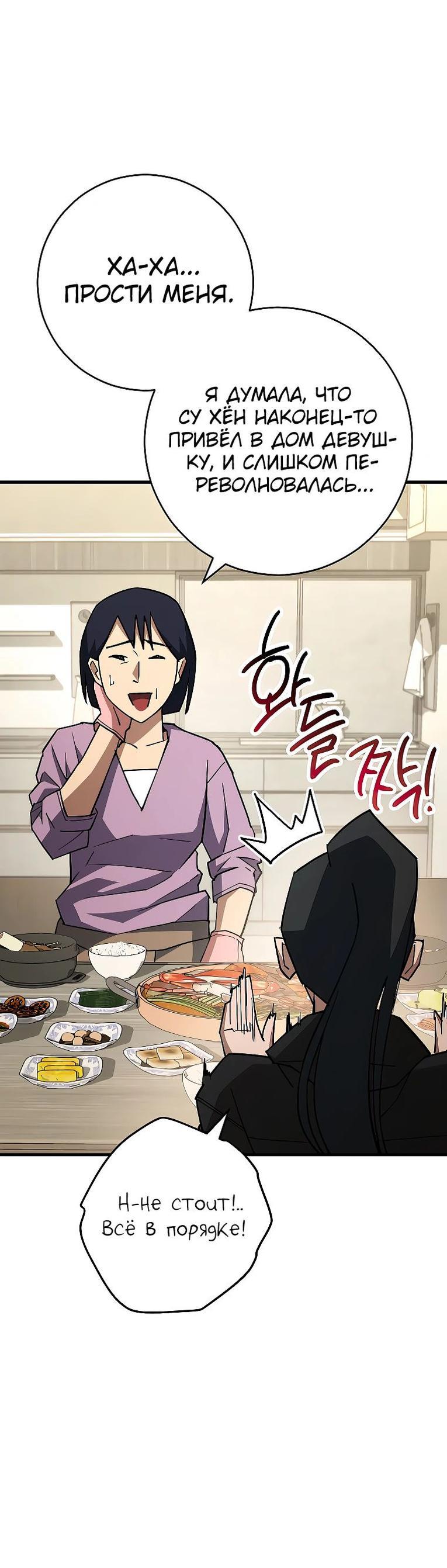 Манга Герой возвращается - Глава 75 Страница 50