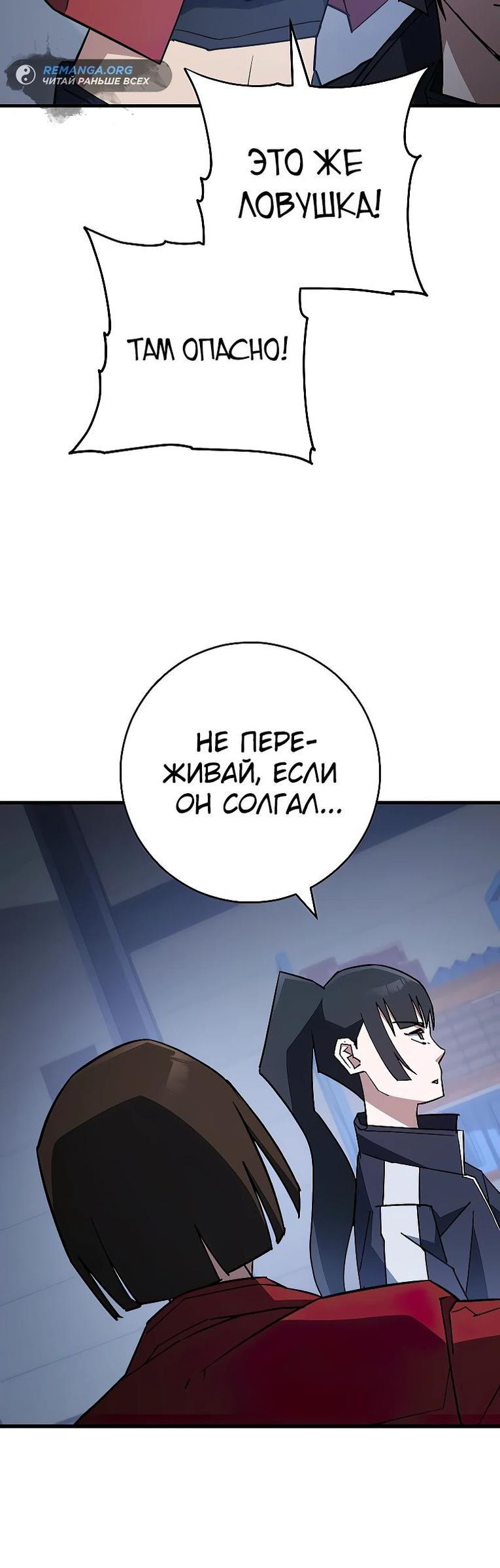Манга Герой возвращается - Глава 75 Страница 38