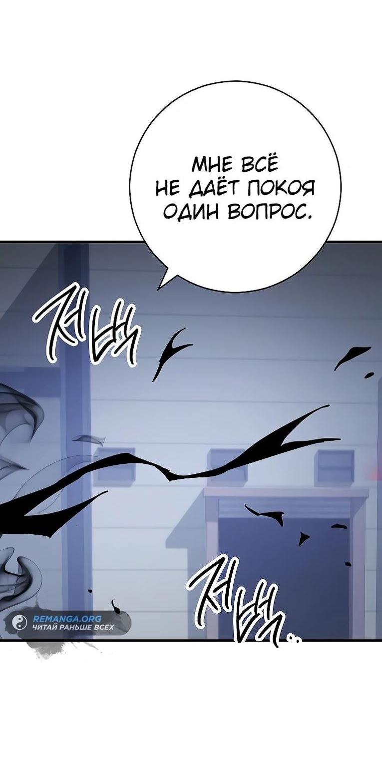 Манга Герой возвращается - Глава 75 Страница 14