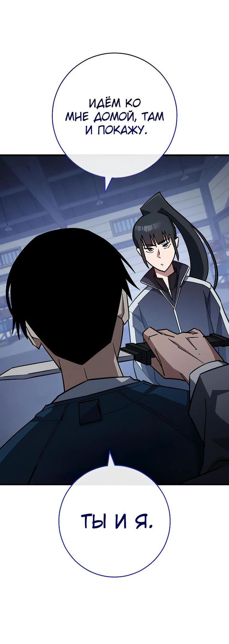 Манга Герой возвращается - Глава 75 Страница 29