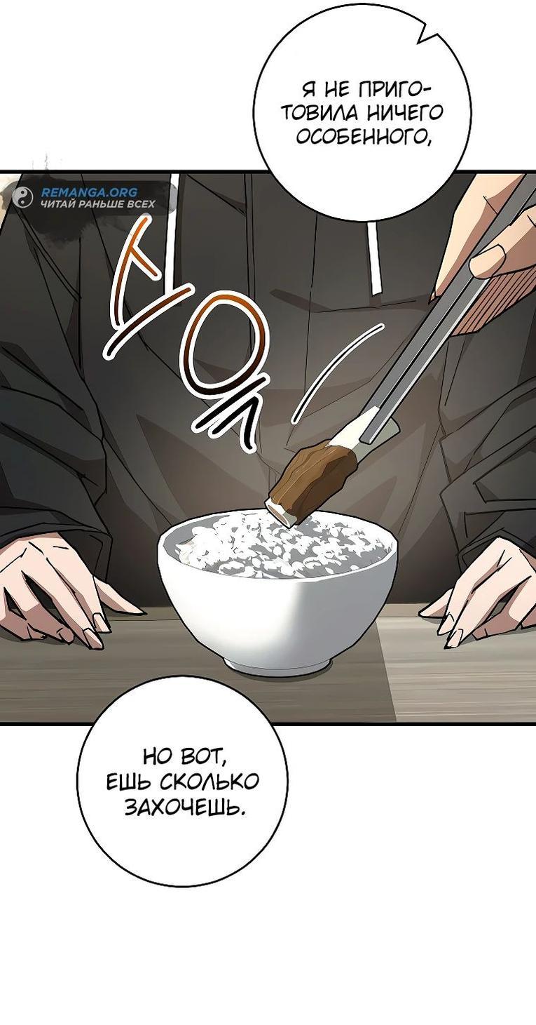 Манга Герой возвращается - Глава 75 Страница 51