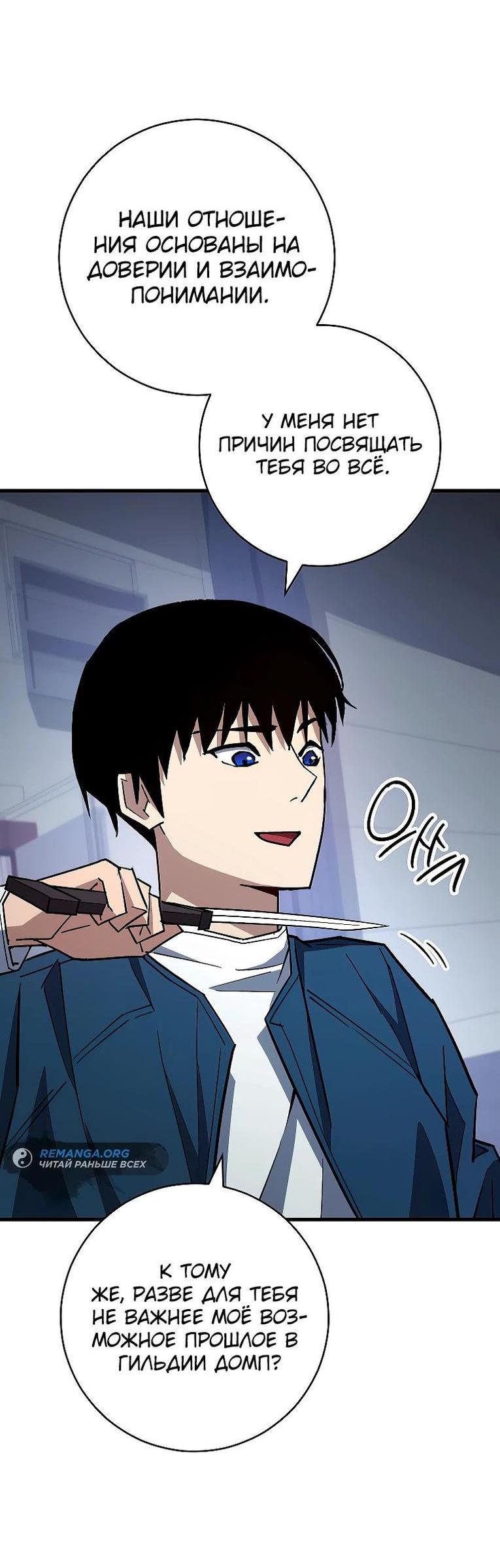 Манга Герой возвращается - Глава 75 Страница 28