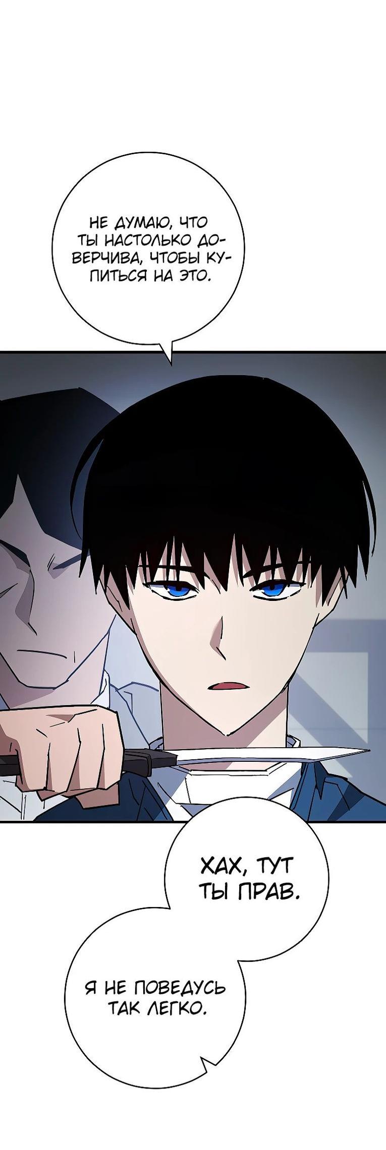 Манга Герой возвращается - Глава 75 Страница 12