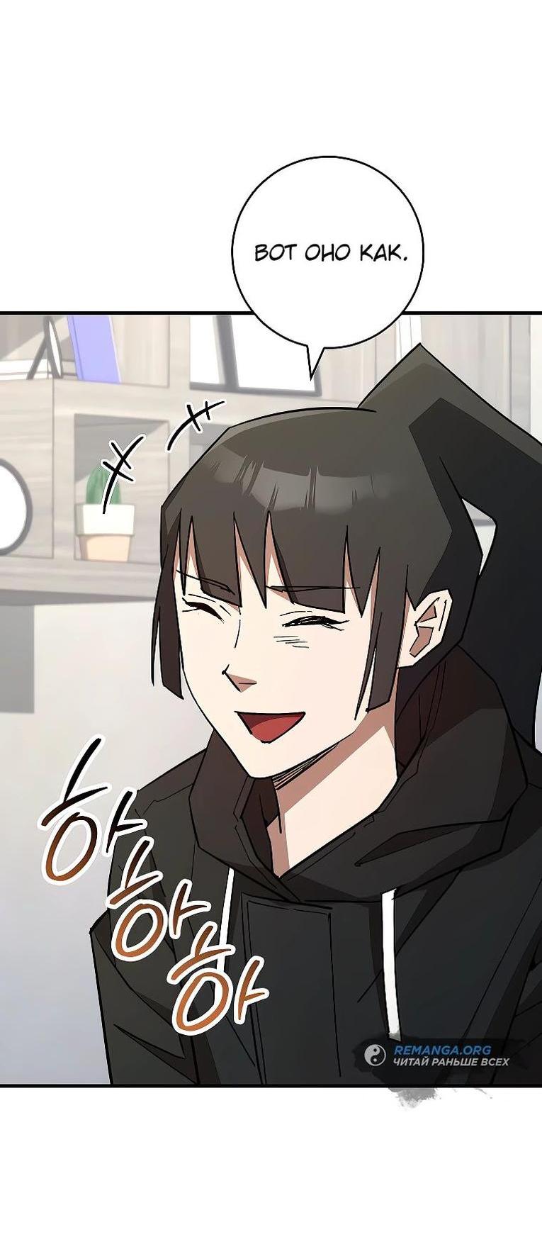 Манга Герой возвращается - Глава 75 Страница 76