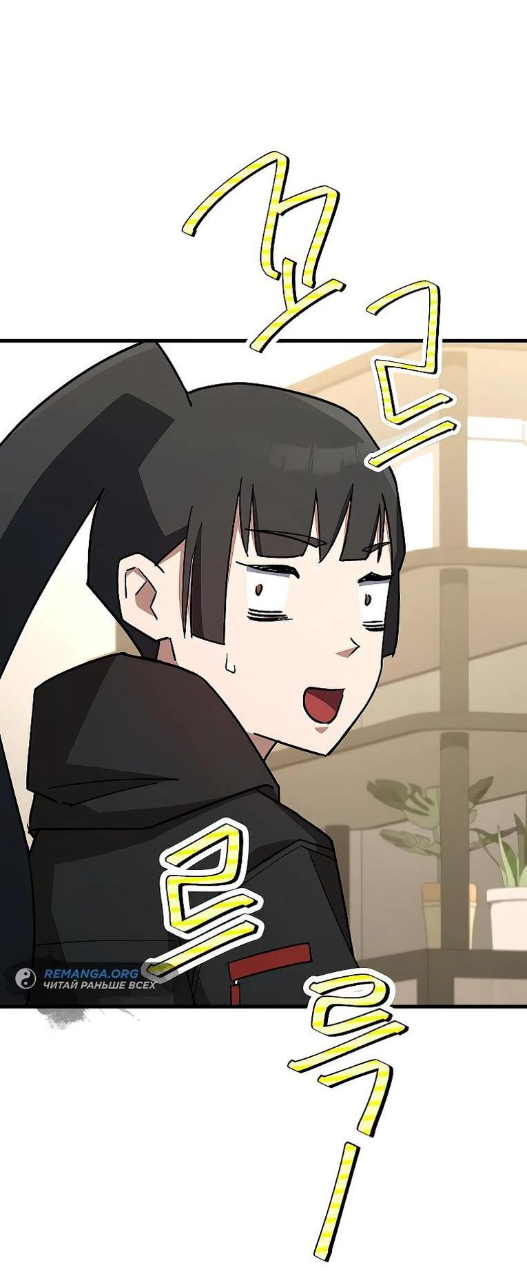 Манга Герой возвращается - Глава 75 Страница 47