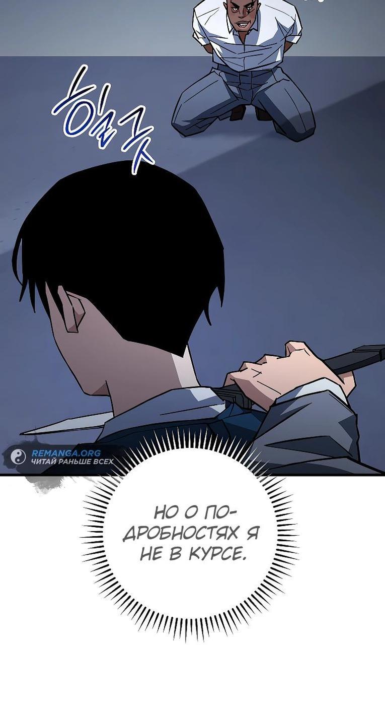 Манга Герой возвращается - Глава 75 Страница 19