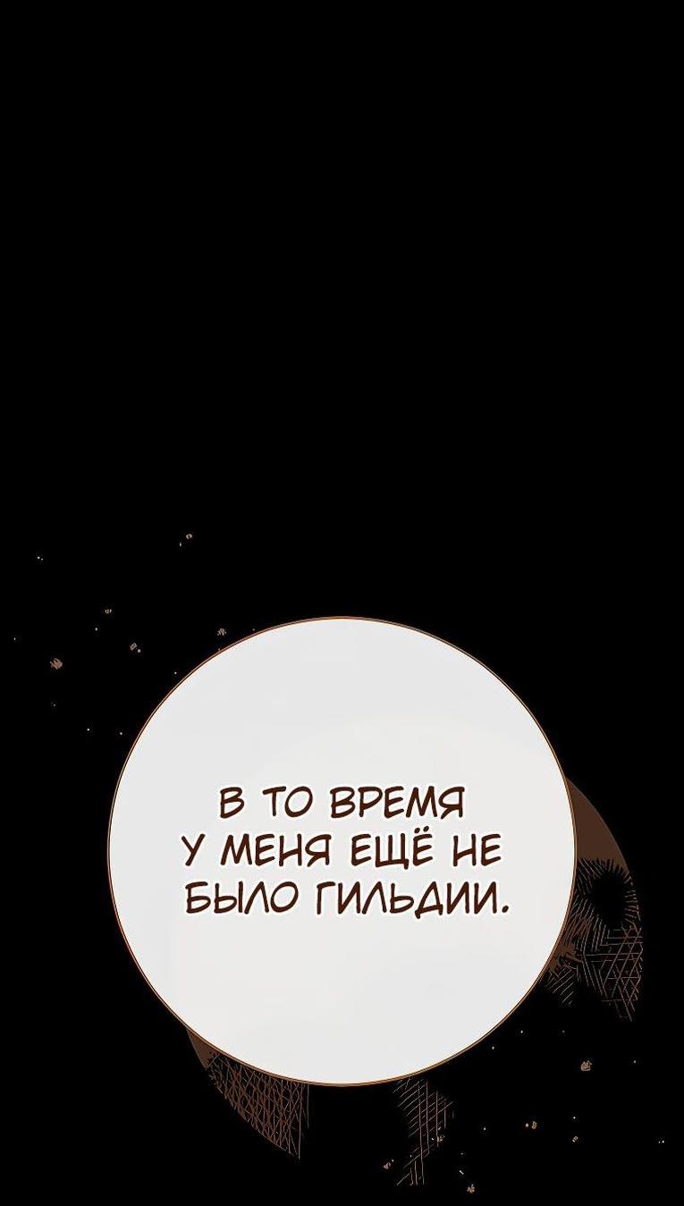 Манга Герой возвращается - Глава 75 Страница 80