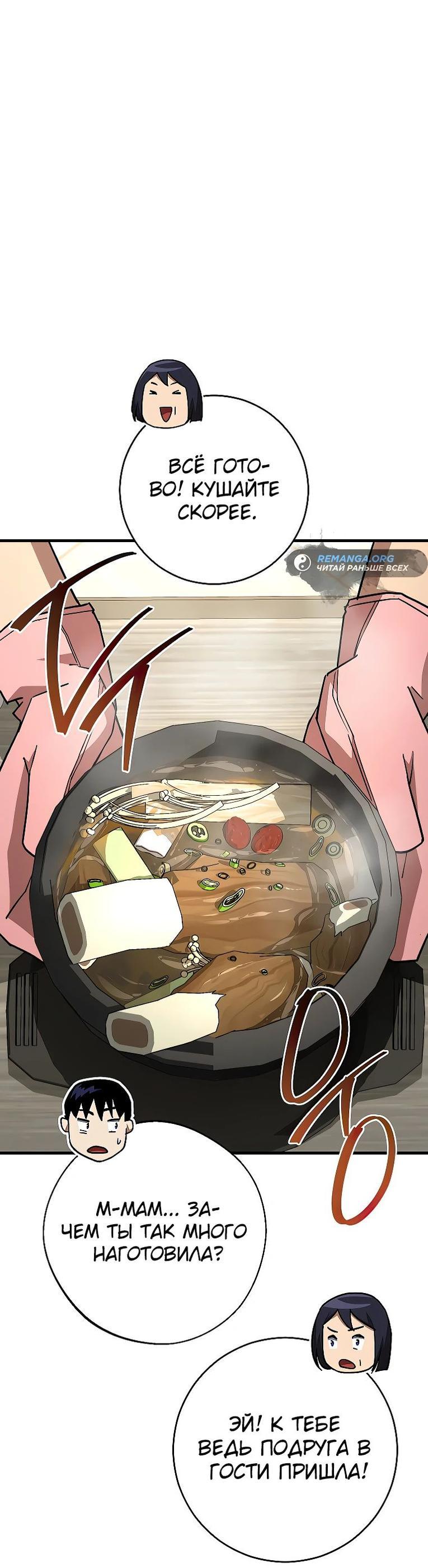 Манга Герой возвращается - Глава 75 Страница 49