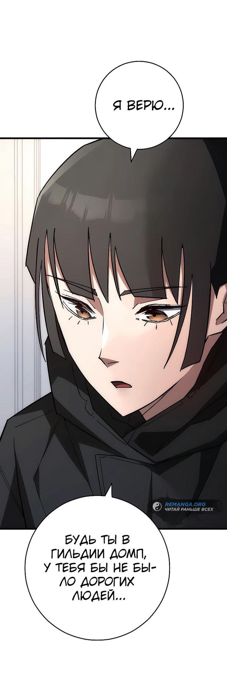 Манга Герой возвращается - Глава 75 Страница 72