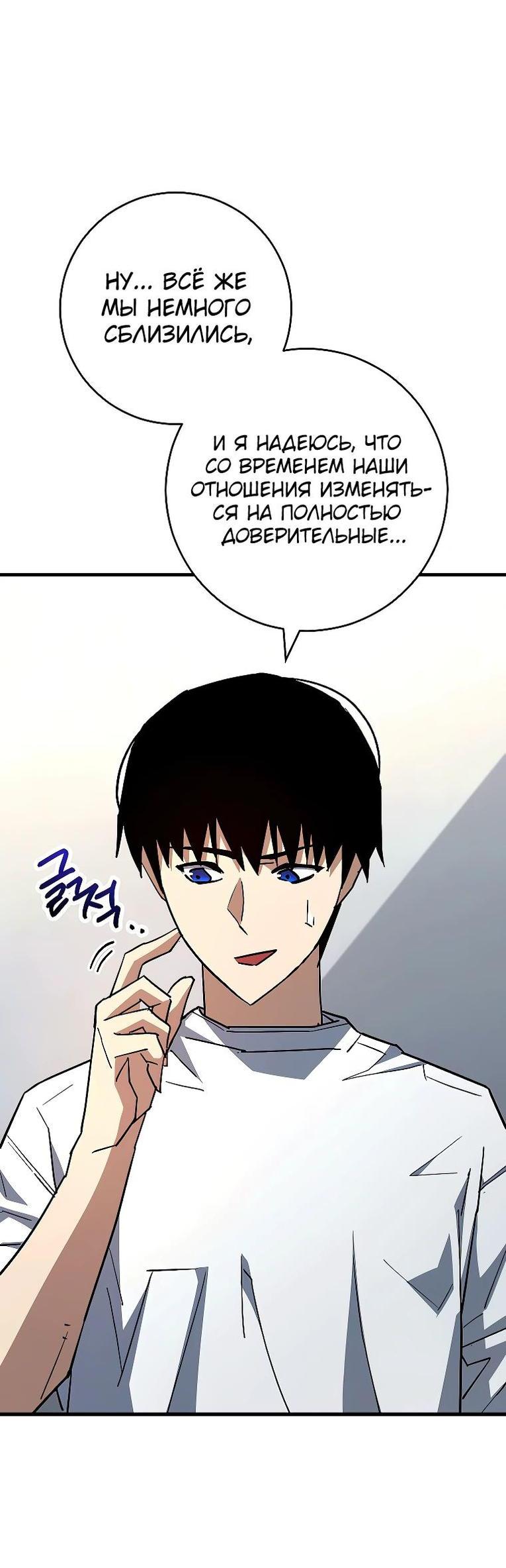 Манга Герой возвращается - Глава 75 Страница 75