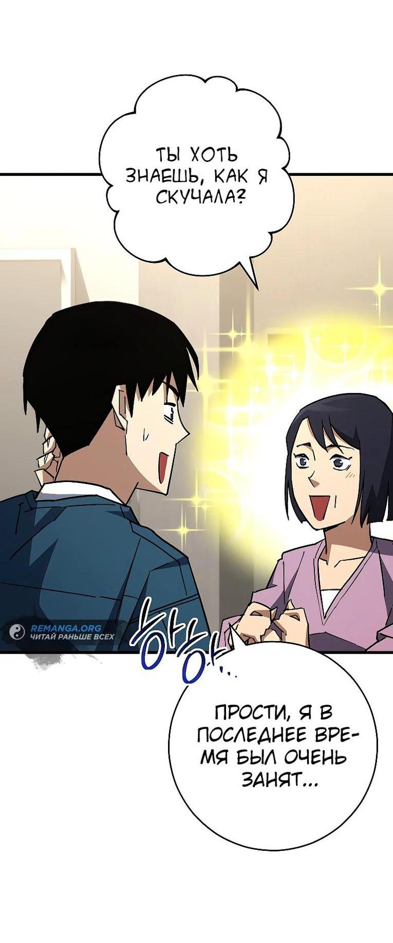 Манга Герой возвращается - Глава 75 Страница 43