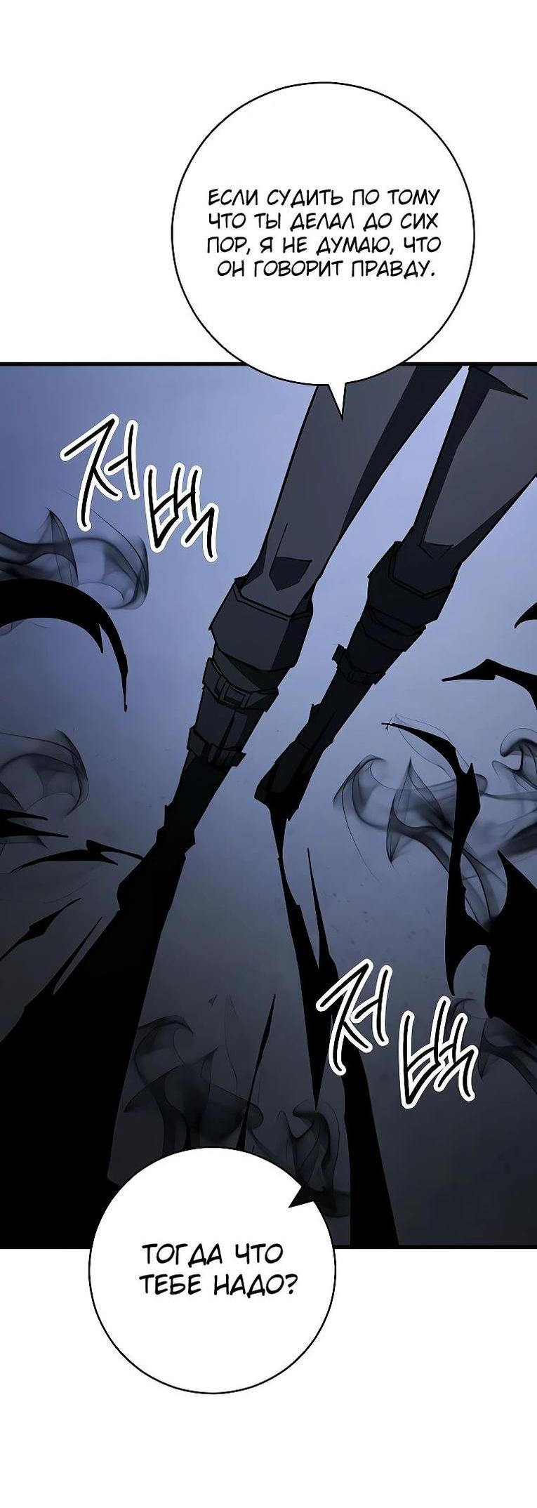 Манга Герой возвращается - Глава 75 Страница 13