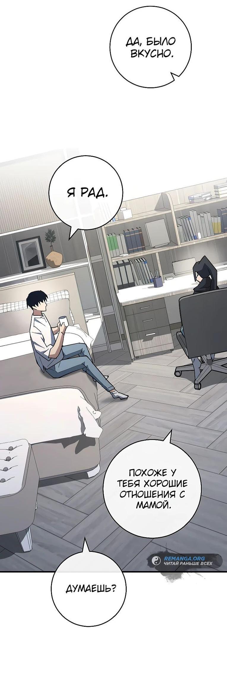 Манга Герой возвращается - Глава 75 Страница 63