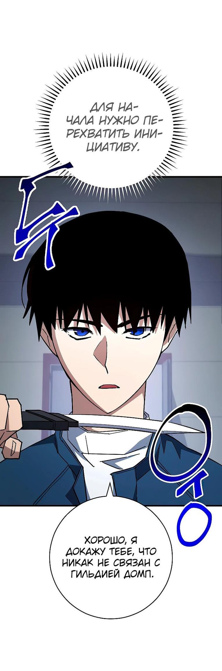 Манга Герой возвращается - Глава 75 Страница 26