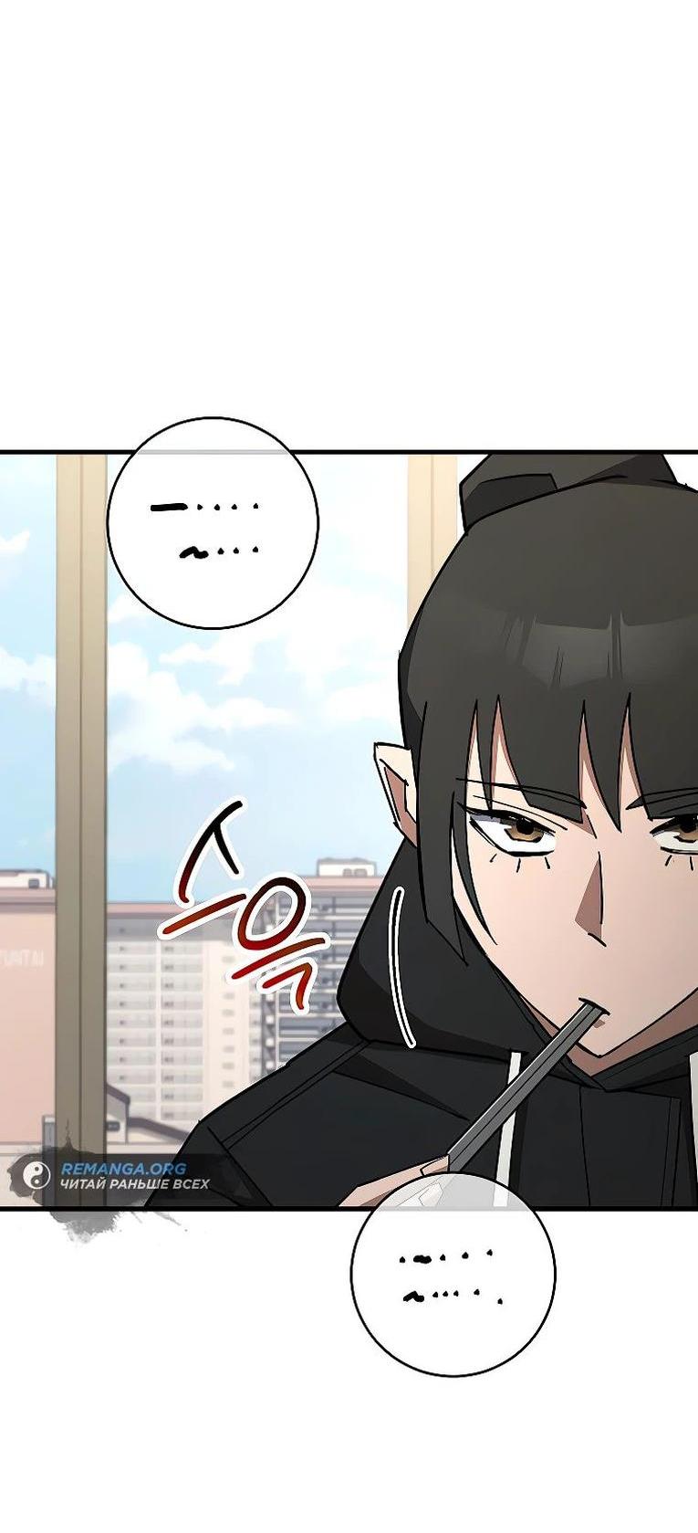 Манга Герой возвращается - Глава 75 Страница 56