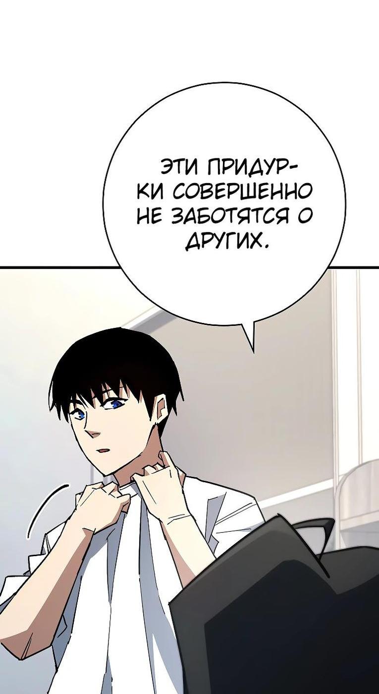 Манга Герой возвращается - Глава 75 Страница 73