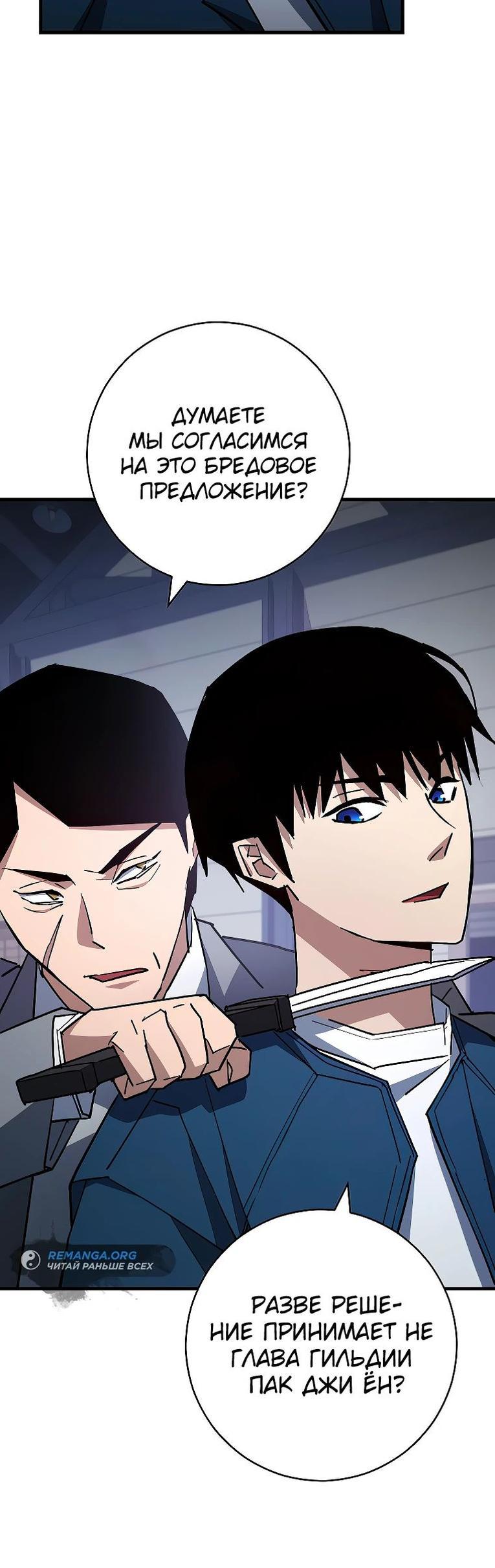 Манга Герой возвращается - Глава 75 Страница 31