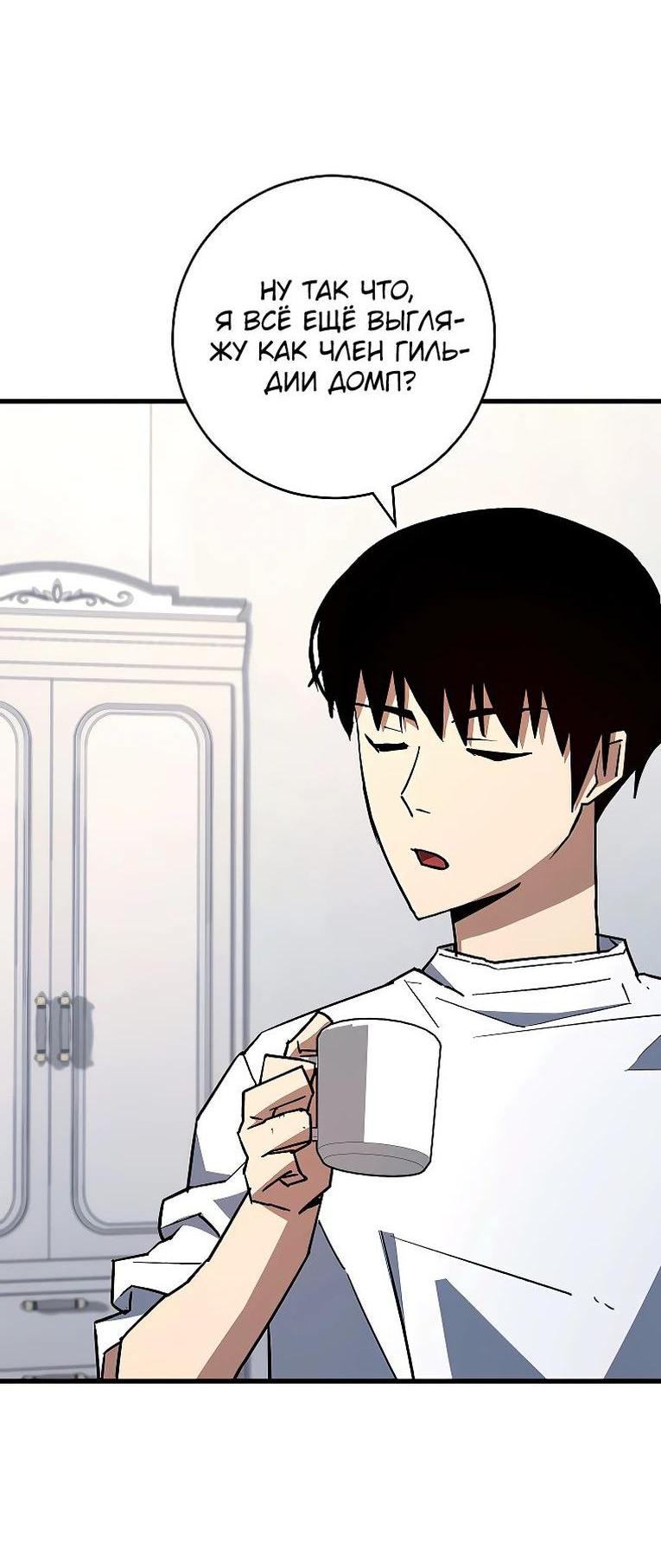 Манга Герой возвращается - Глава 75 Страница 64