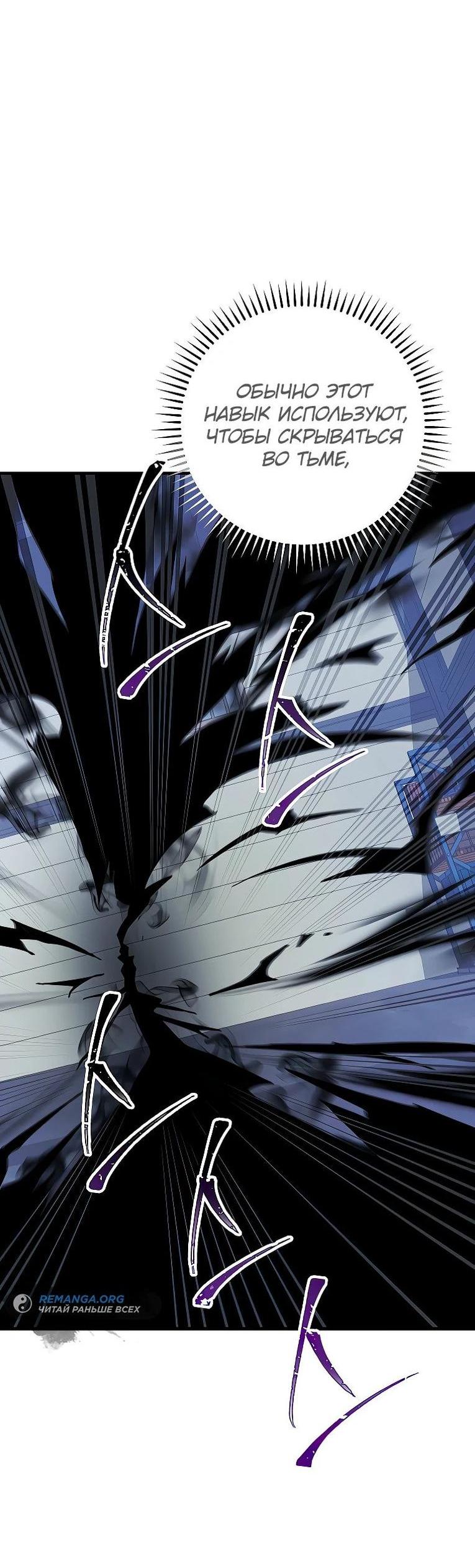 Манга Герой возвращается - Глава 75 Страница 8