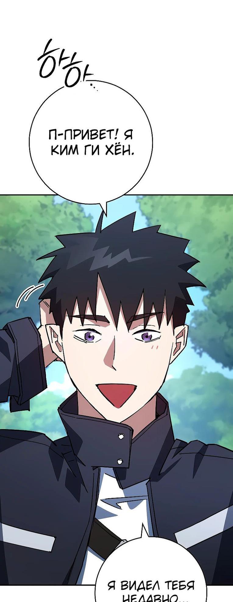 Манга Герой возвращается - Глава 76 Страница 15