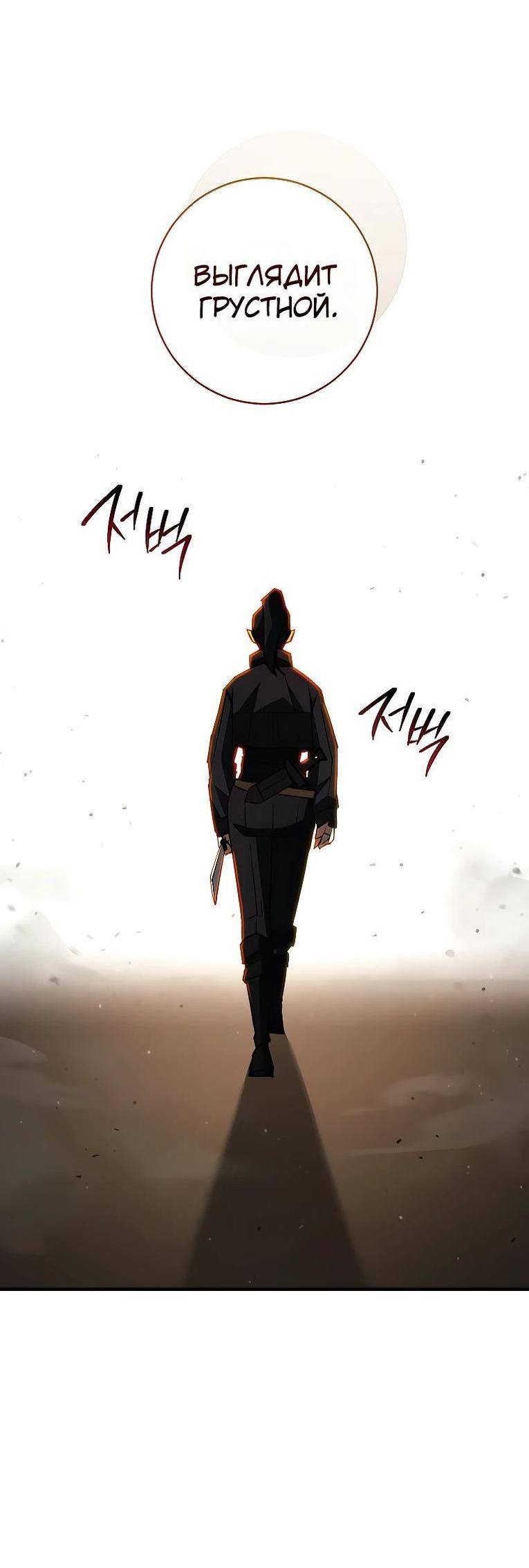 Манга Герой возвращается - Глава 76 Страница 39