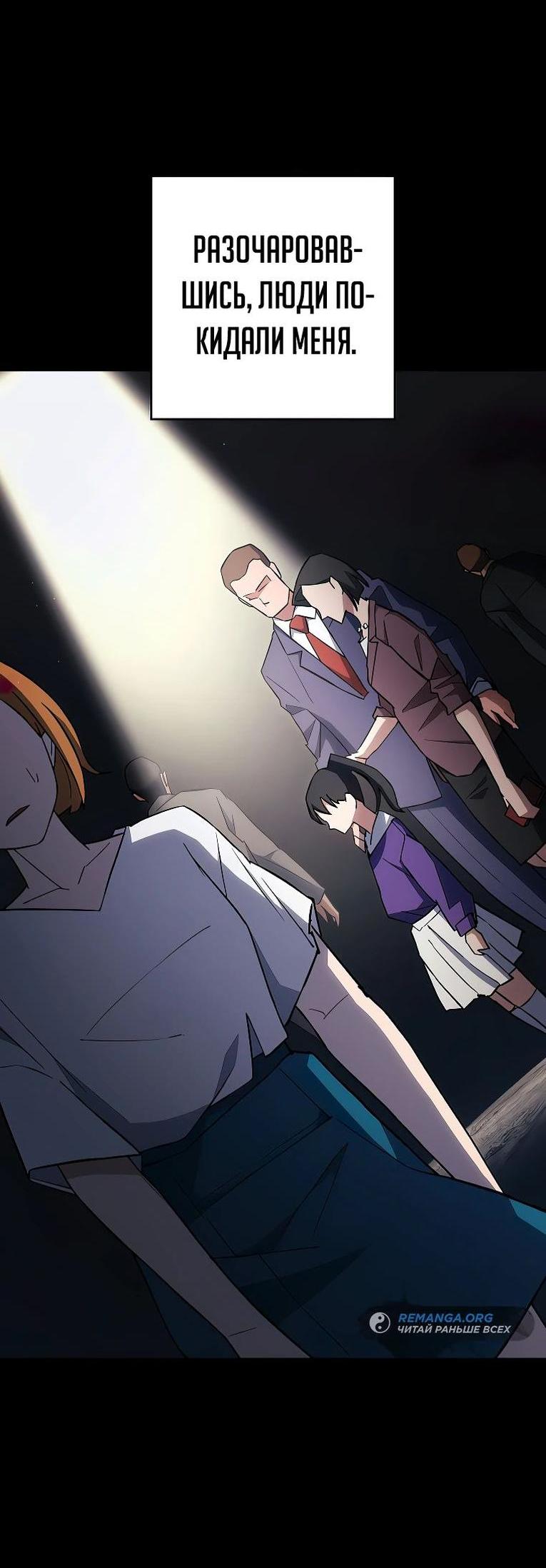 Манга Герой возвращается - Глава 76 Страница 4