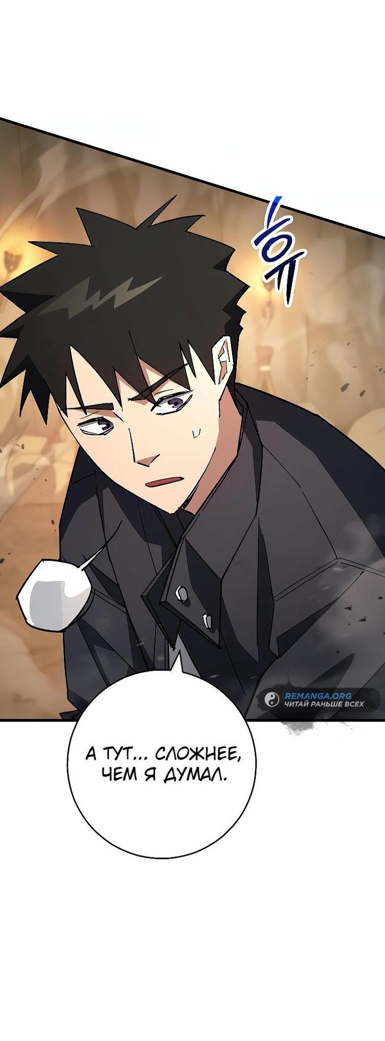 Манга Герой возвращается - Глава 76 Страница 30