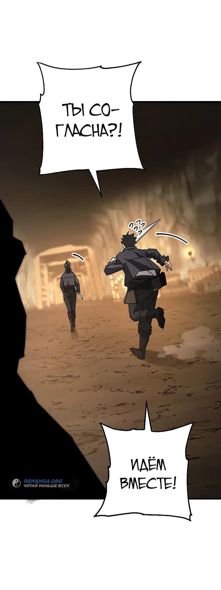 Манга Герой возвращается - Глава 76 Страница 94